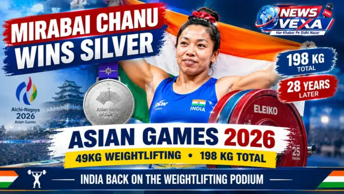 मीराबाई चानू Asian Games 2026 में 49kg वेटलिफ्टिंग में सिल्वर मेडल जीतने के बाद